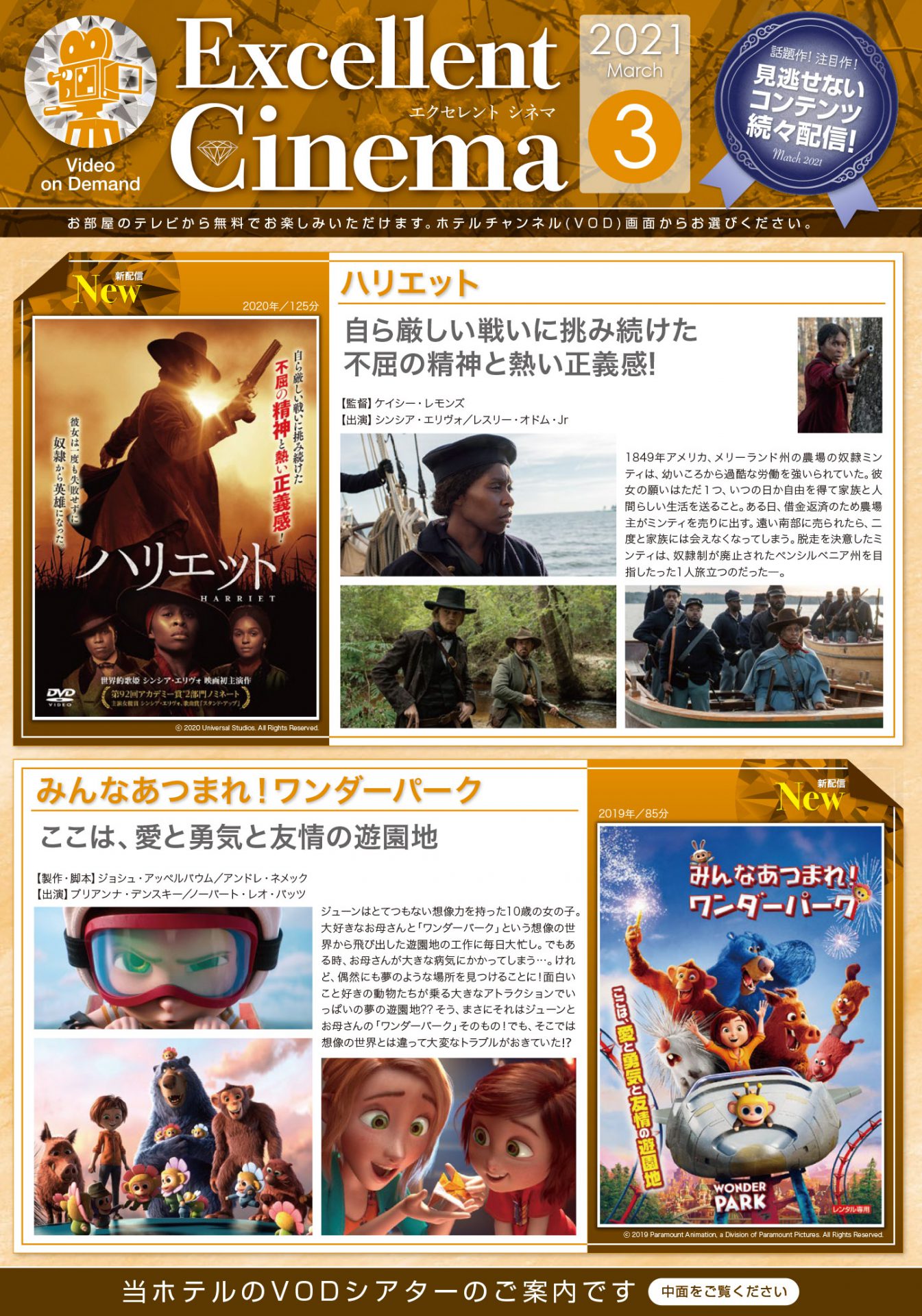 3月度新作VOD登場