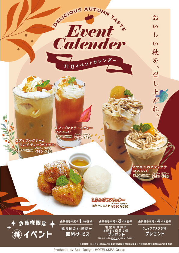 【11月】イベントカレンダー