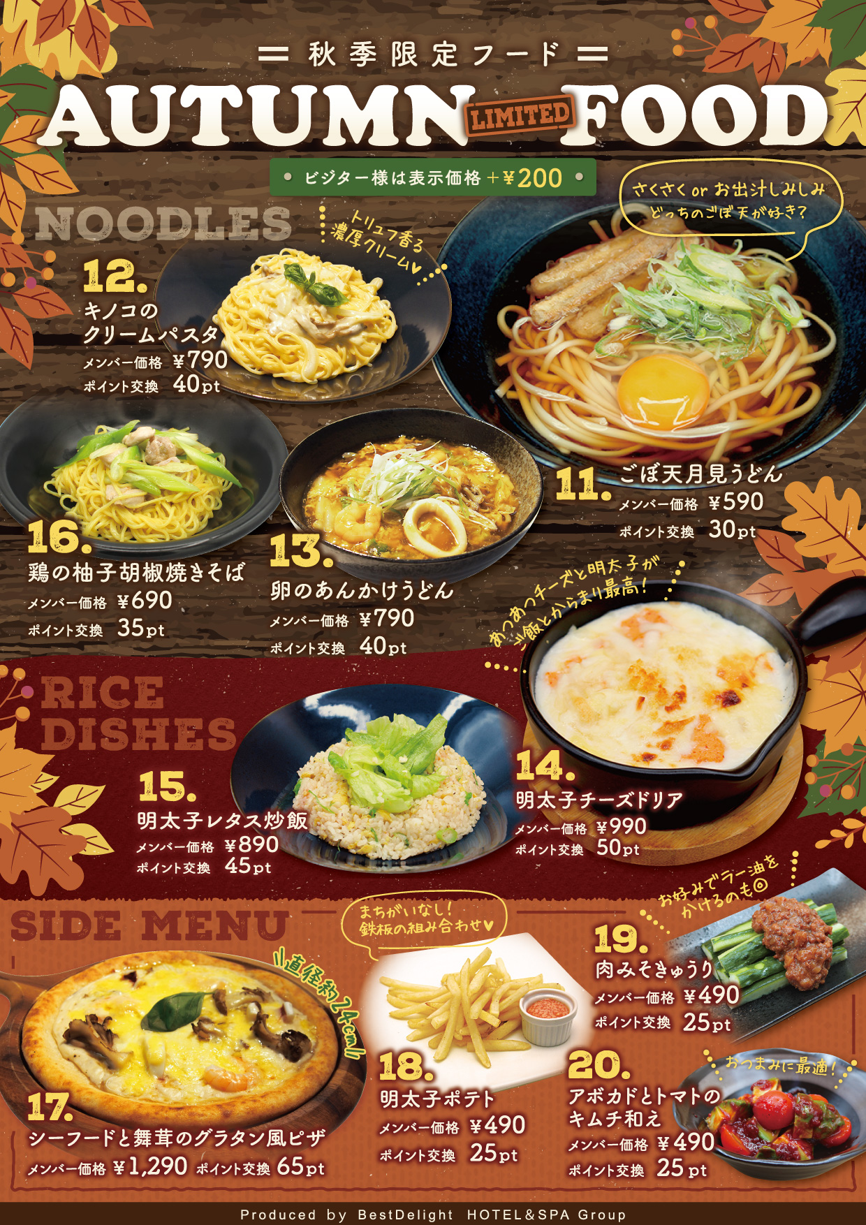 【季節限定】秋季限定フード