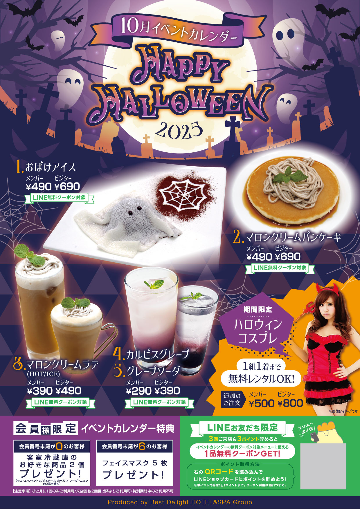 【イベント】10月イベントカレンダー